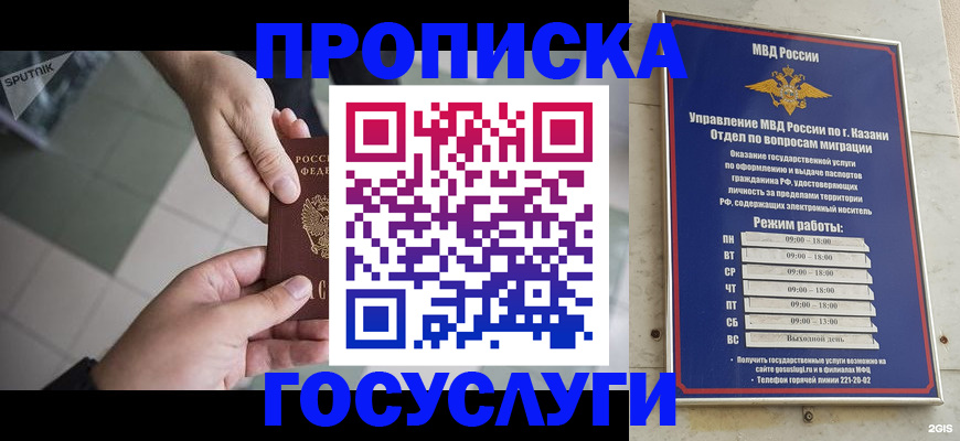 временная регистрация собственник в Чебоксарах